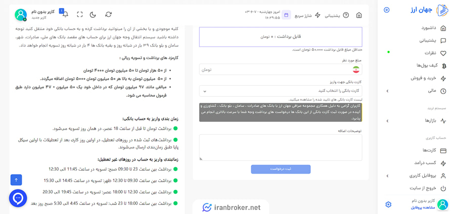 کارمزدها و میزان واریز و برداشت در جهان ارز