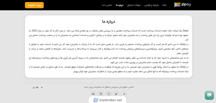 صفحه درباره ما زی پی