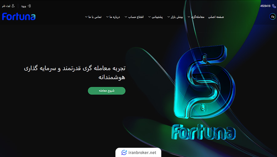 صفحه اصلی بروکر فورچونا مارکتس