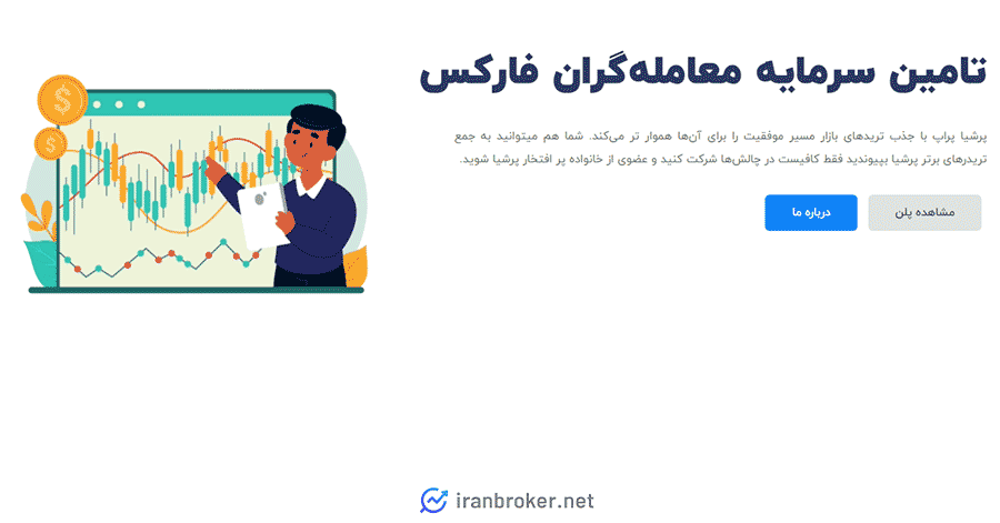 پراپ فرم پرشیا پراپ