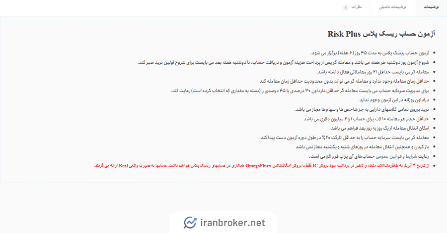 چالش ریسک پلاس Risk+ ای پراپ فرم