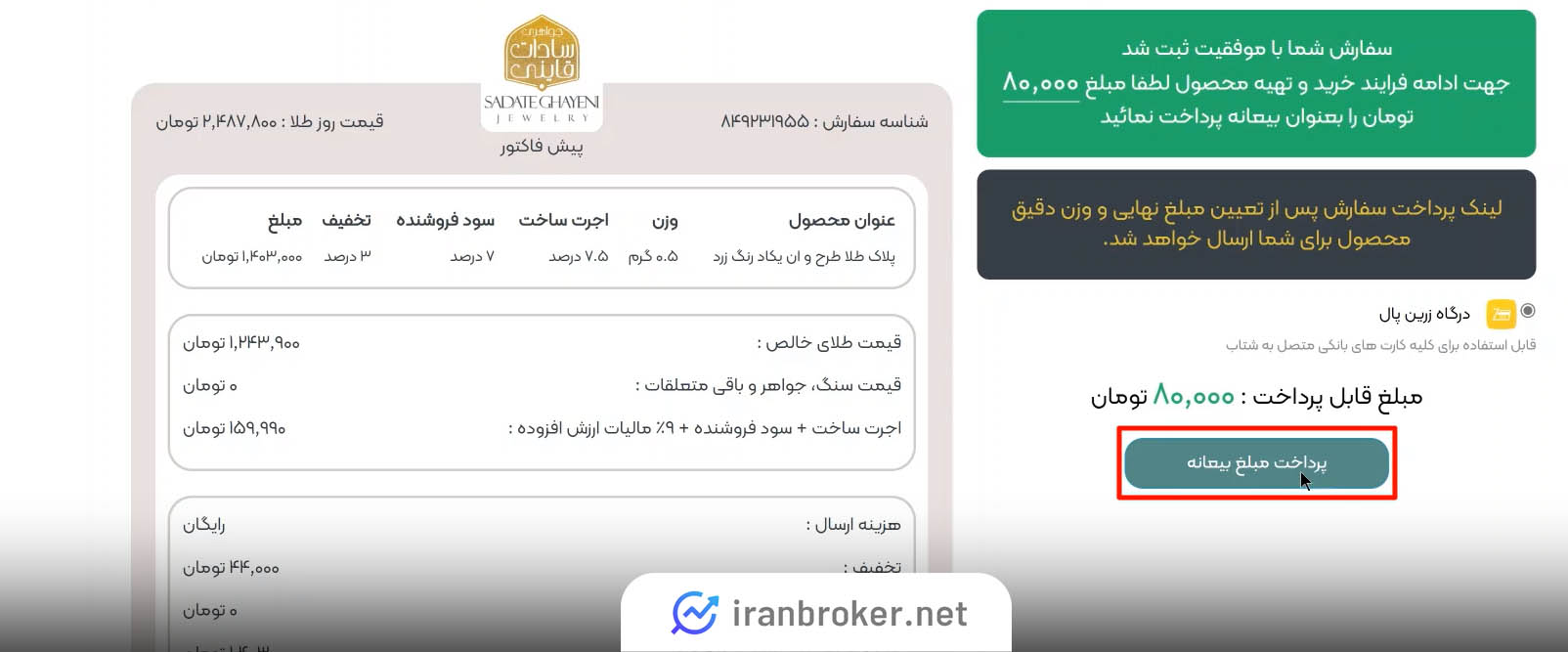 پرداخت بیعانه در بازارطلا
