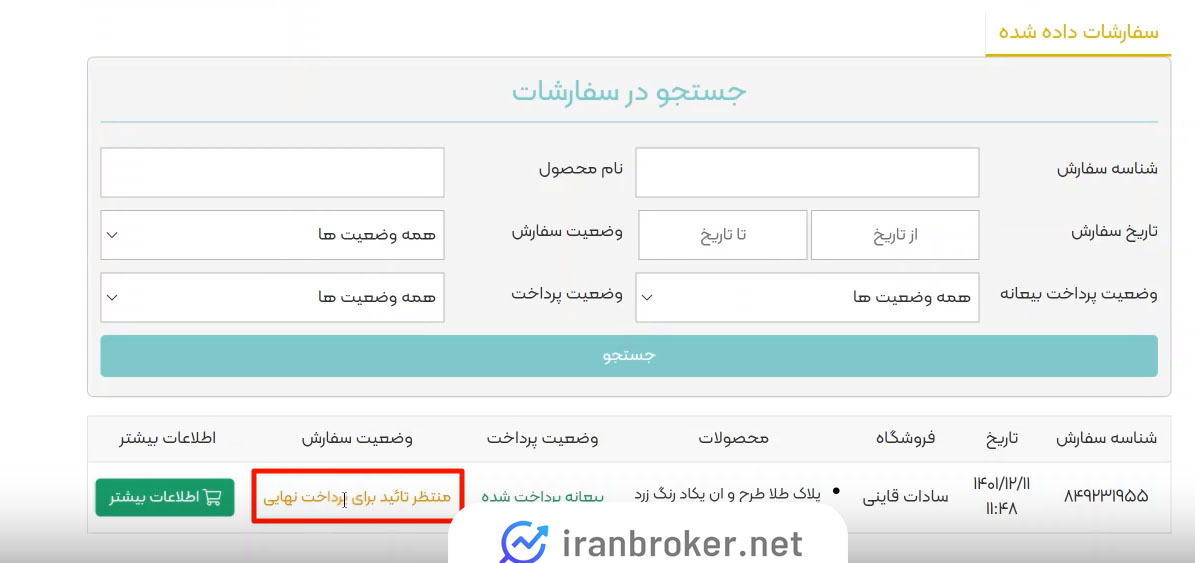 ارسال طلا از بازارطلا