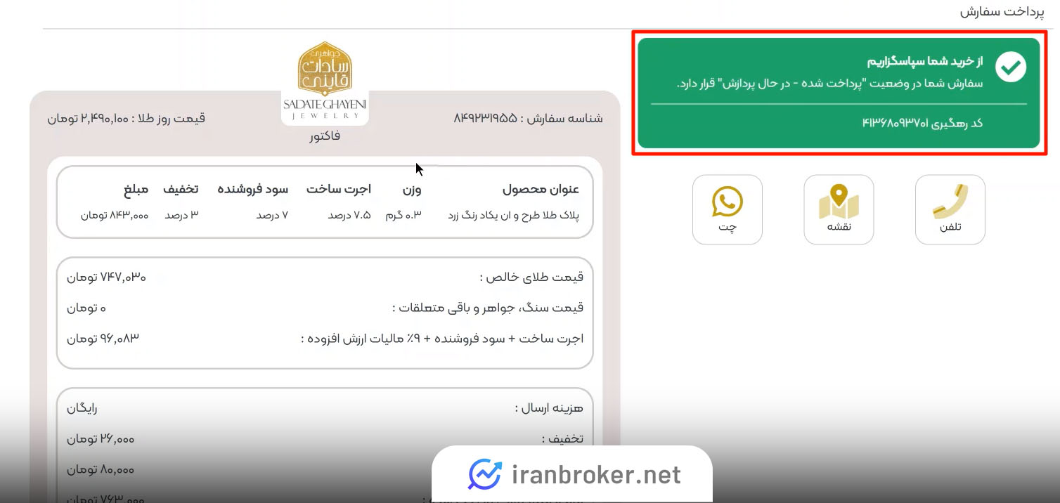 پیگیری خرید در بازارطلا