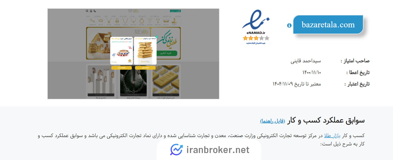 اینماد بازارطلا