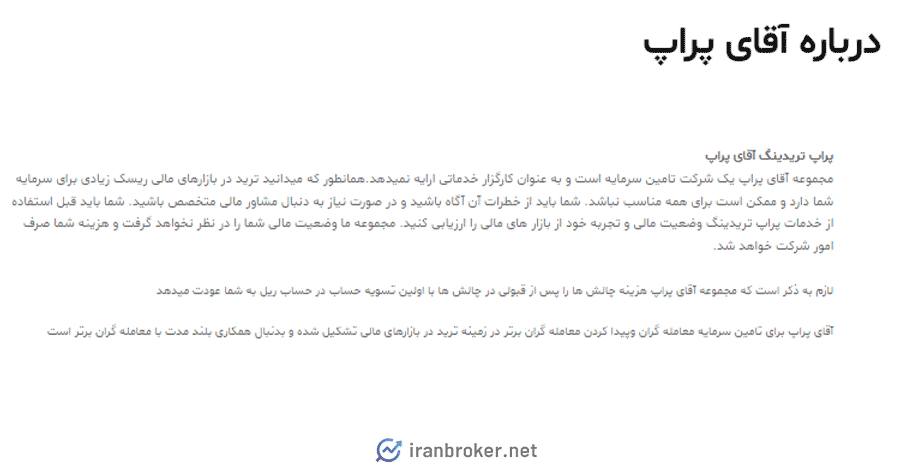 درباره پراپ فرم آقای پراپ