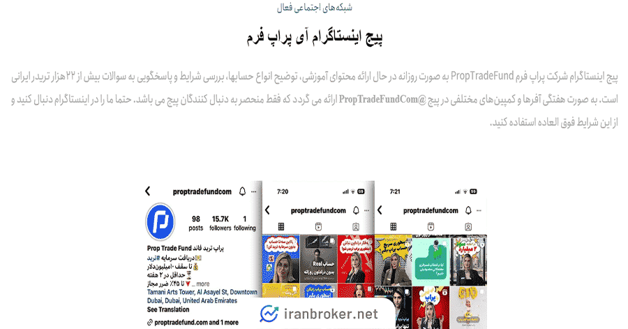 شبکه‌های اجتماعی آی پراپ فرم