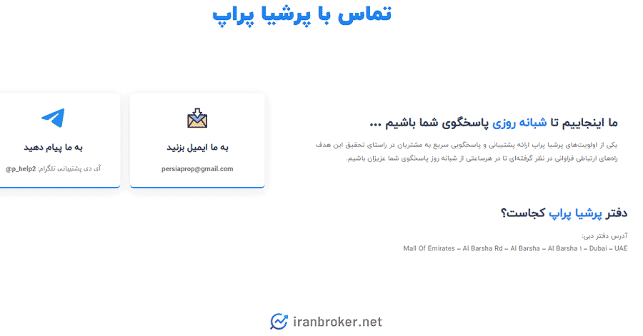 راه های ارتباطی پرشیا پراپ