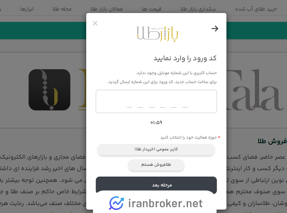 ثبت نام در سایت بازارطلا