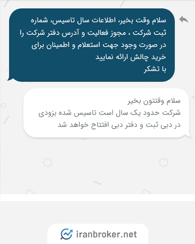 چت پشتیبان پرشیا پراپ