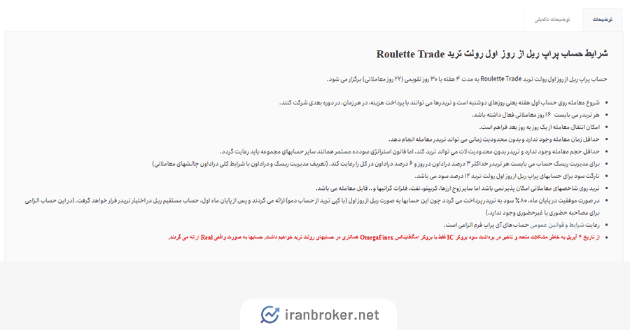 حساب رولت آی پراپ فرم