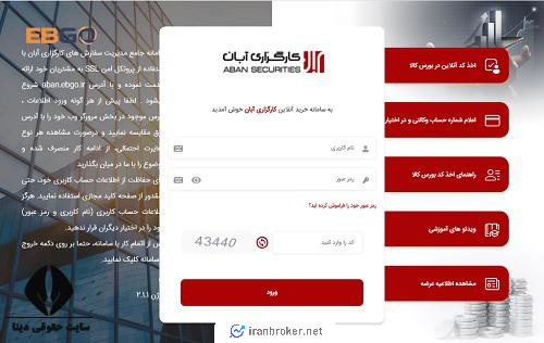 خرید آنلاین کارگزاری آبان