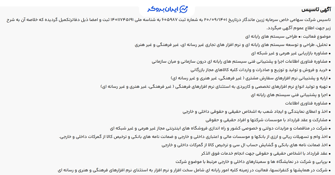 آگهی روزنامه رسمی ثبت شرکت ثبتی میلی