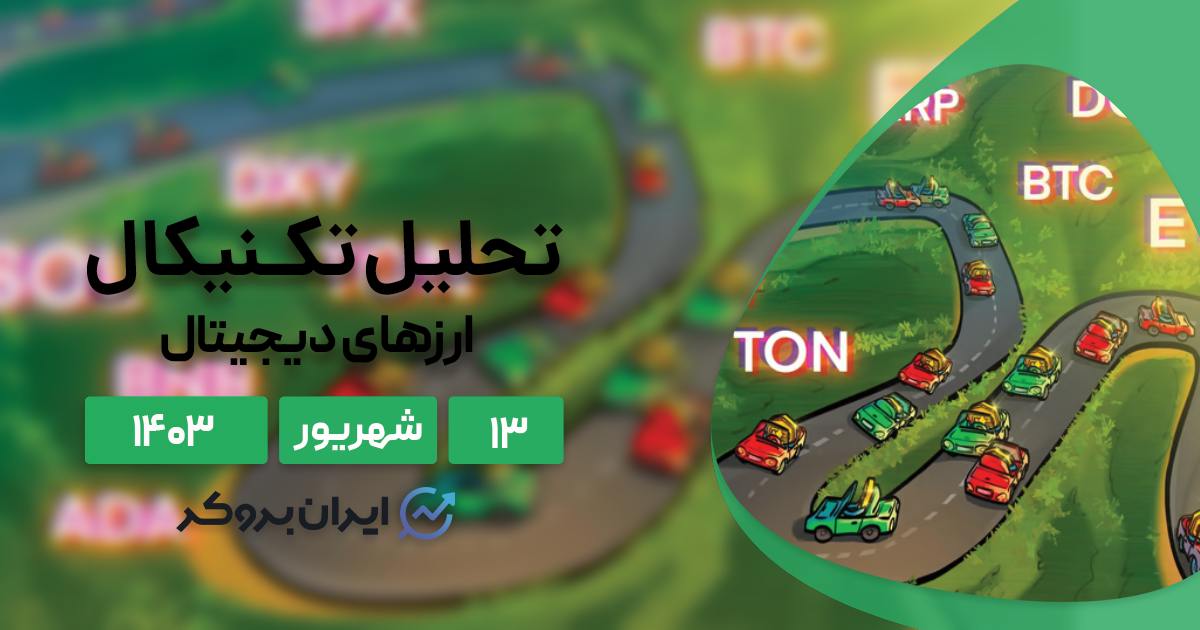 تحلیل قیمت بیت کوین و الت کوین های برتر