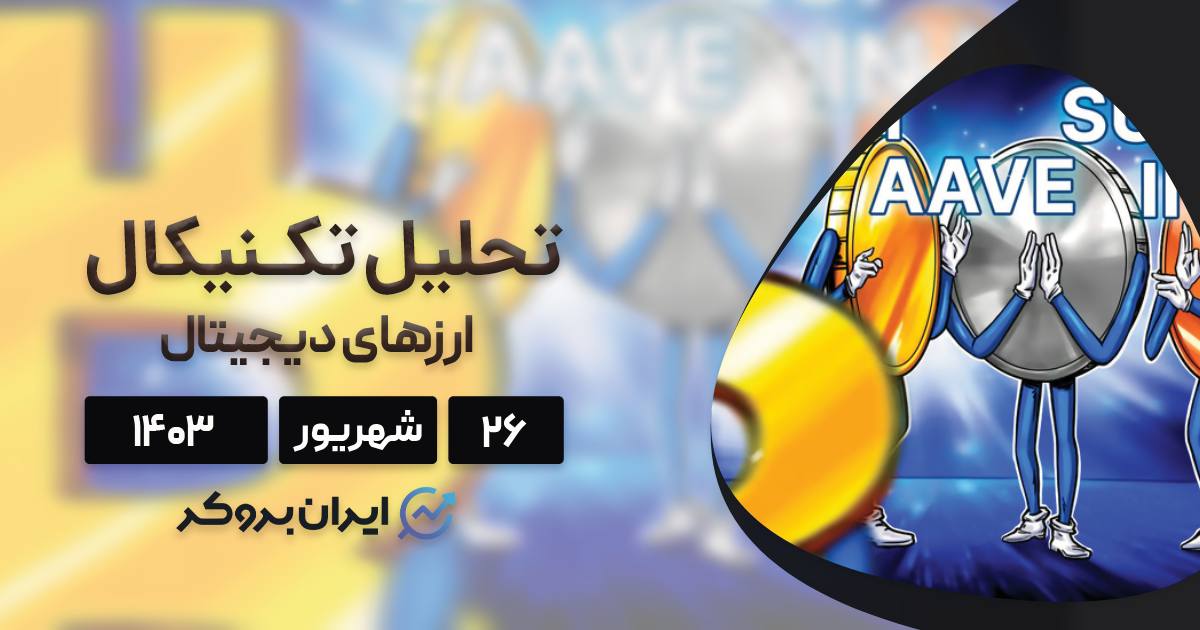 تحلیل بیت کوین و الت کوین های برتر