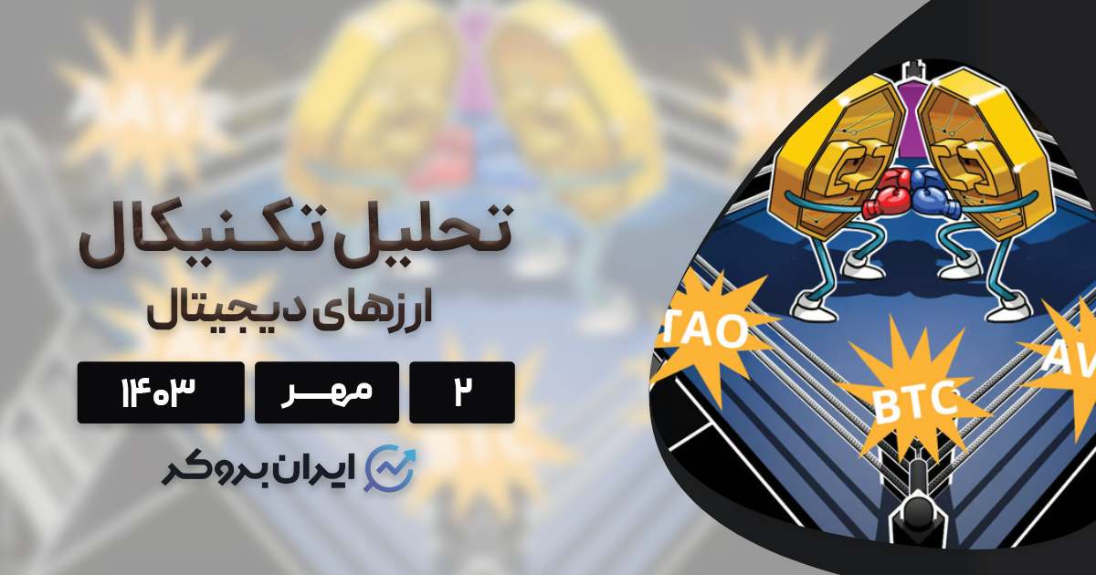 تحلیل قیمت بیت کوین و الت کوین های برتر