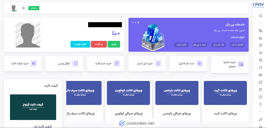 داشبورد آریاپی