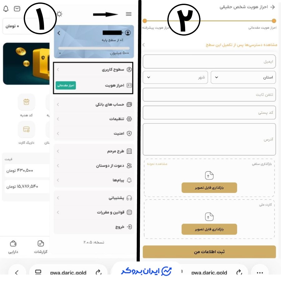 احراز هویت در پلتفرم داریک