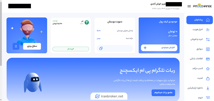احراز هویت در پی ام ایکسچنج