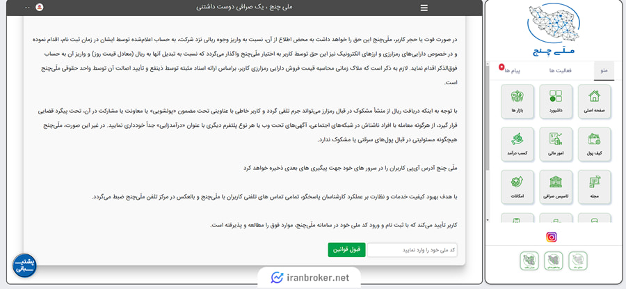 احراز هویت در ملی چنج