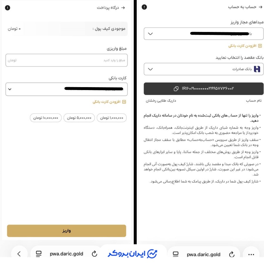 واریز ریالی پلتفرم daric