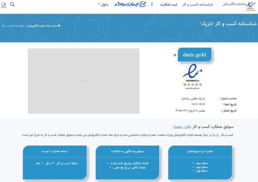 استعلام اینماد سایت داریک