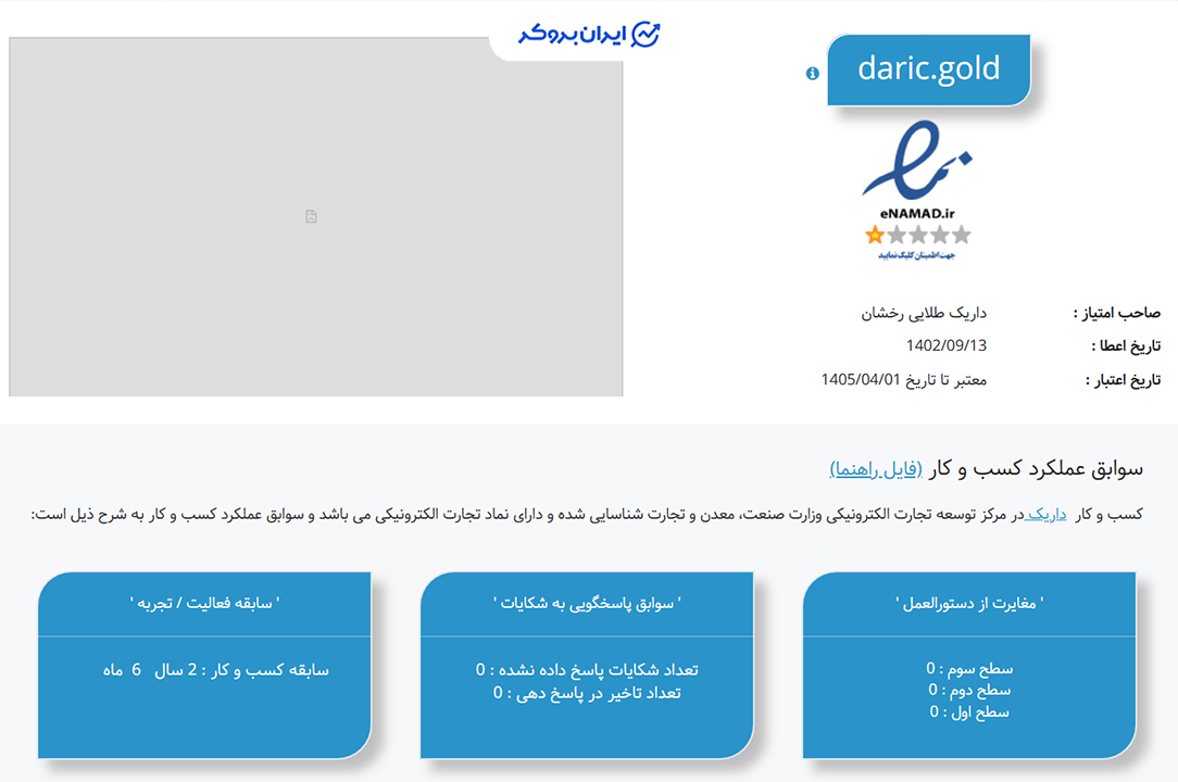 استعلام اینماد سایت داریک