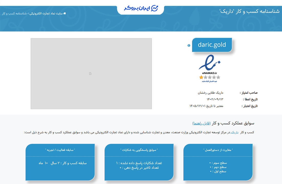استعلام اینماد سایت داریک