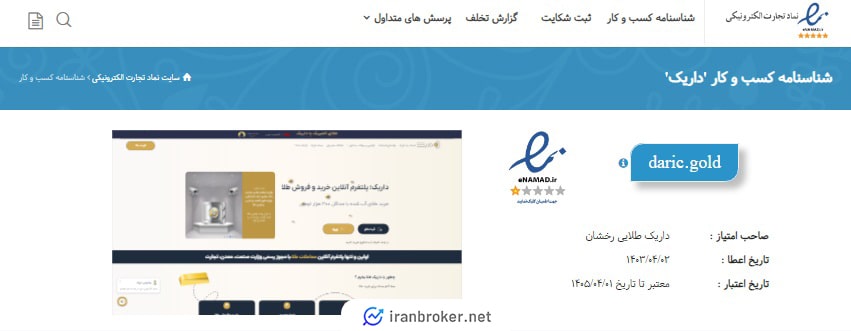 استعلام اینماد سایت داریک