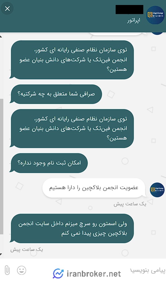 گفته پشتیبانی بیست بیت در مورد عضویت در انجمن بلاک چین 