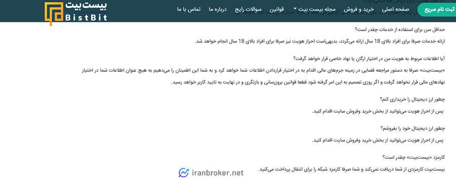 کارمزدهای اعلام شده در صرافی بیست بیت