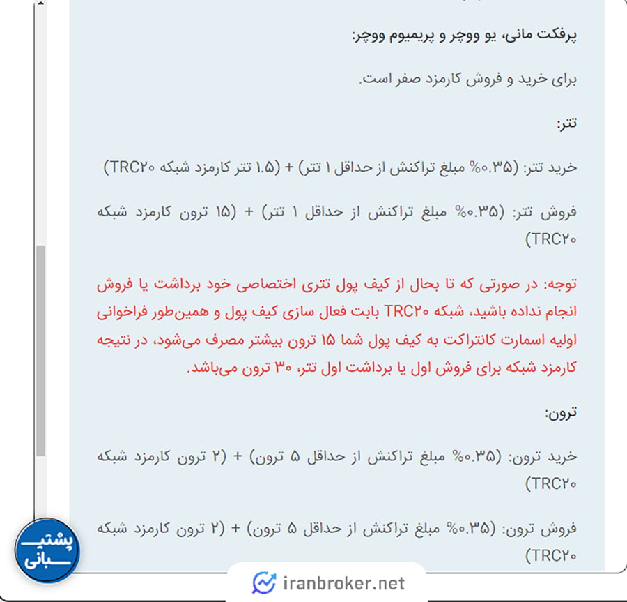 کارمزدهای ملی چنج