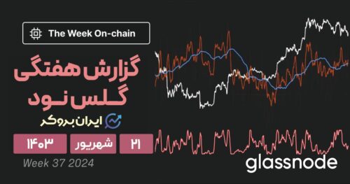 گزارش هفتگی گلس نود