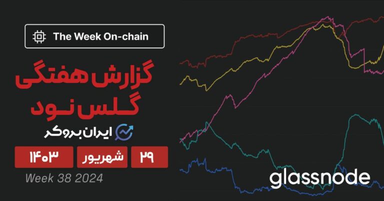 گزارش هفتگی گلس نود | آرامش قبل از طوفان