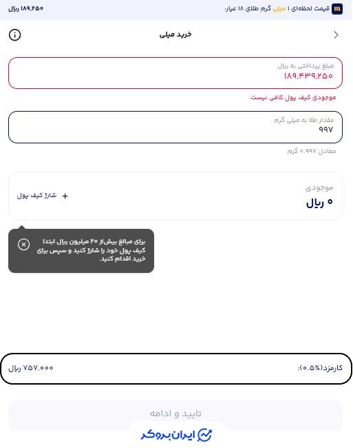 صفحه خرید طلا در پلتفرم میلی