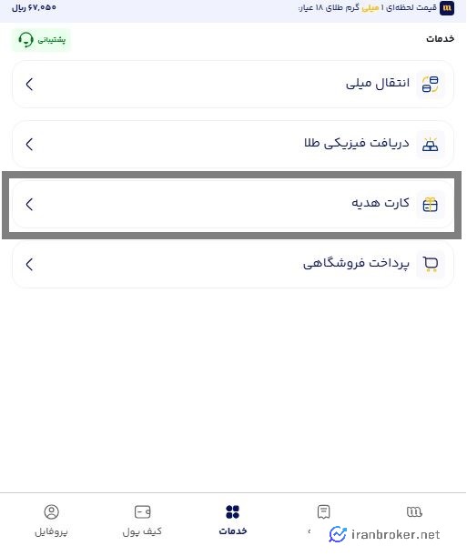 کارت هدیه طلا در پلتفرم میلی