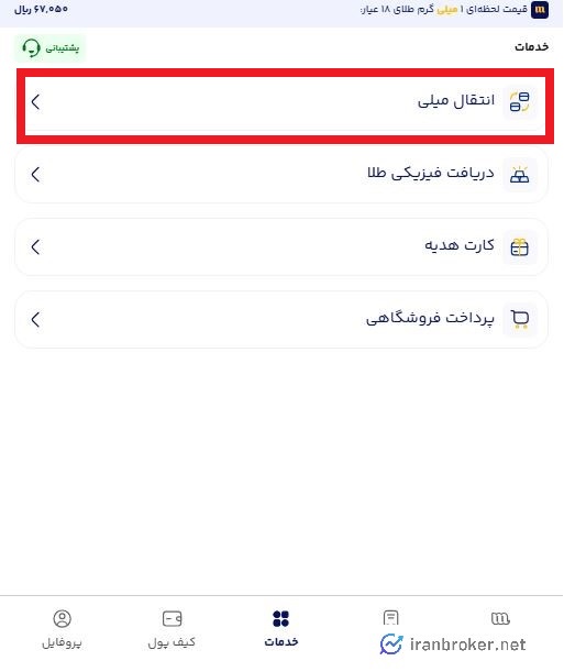 انتقال طلا در پلتفرم میلی