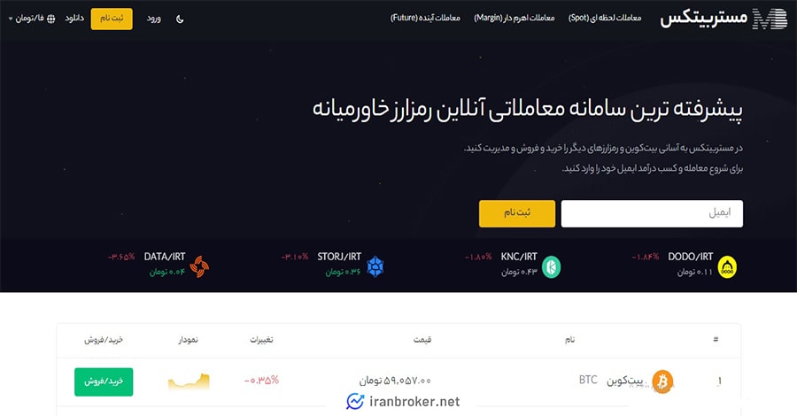 صفحه اصلی سایت صرافی مستربیتکس