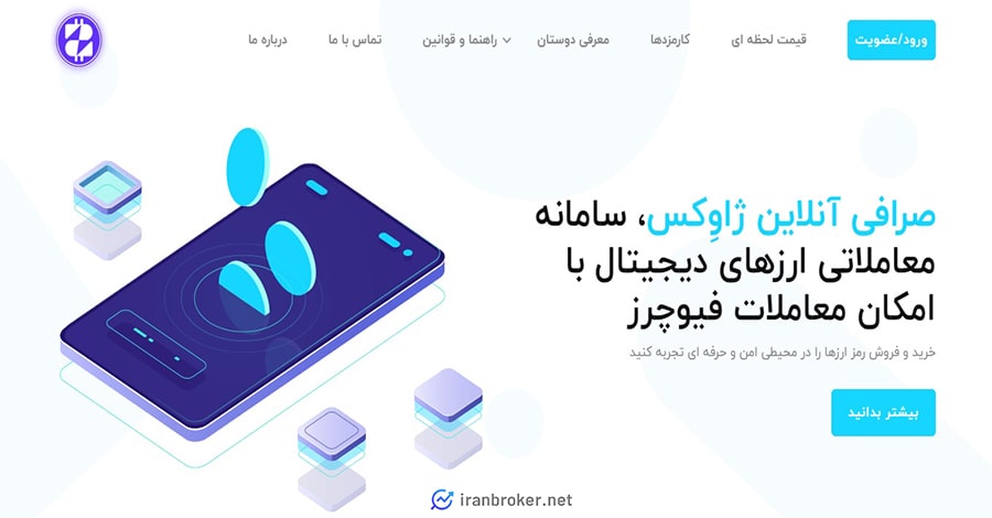 صفحه اصلی سایت صرافی ژاوکس