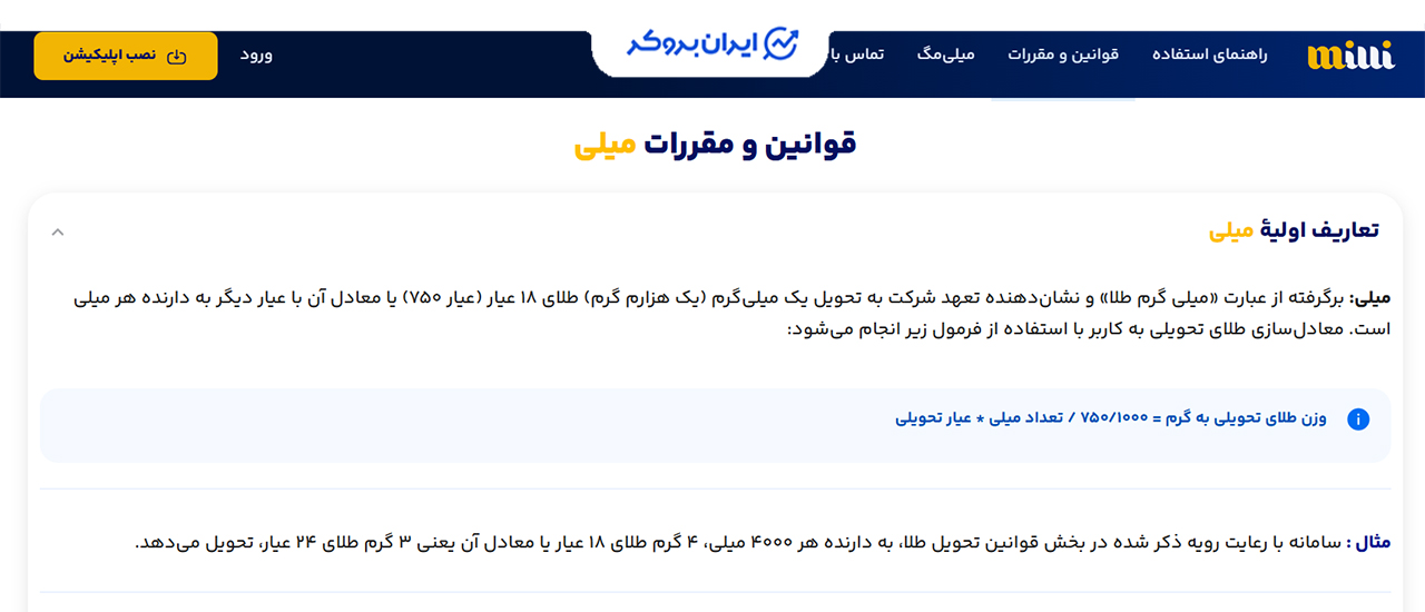 نحوه محاسبه وزن طلای تحویلی به مشتریان در سایت میلی
