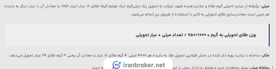 نحوه محاسبه وزن طلای تحویلی به مشتریان در سایت میلی
