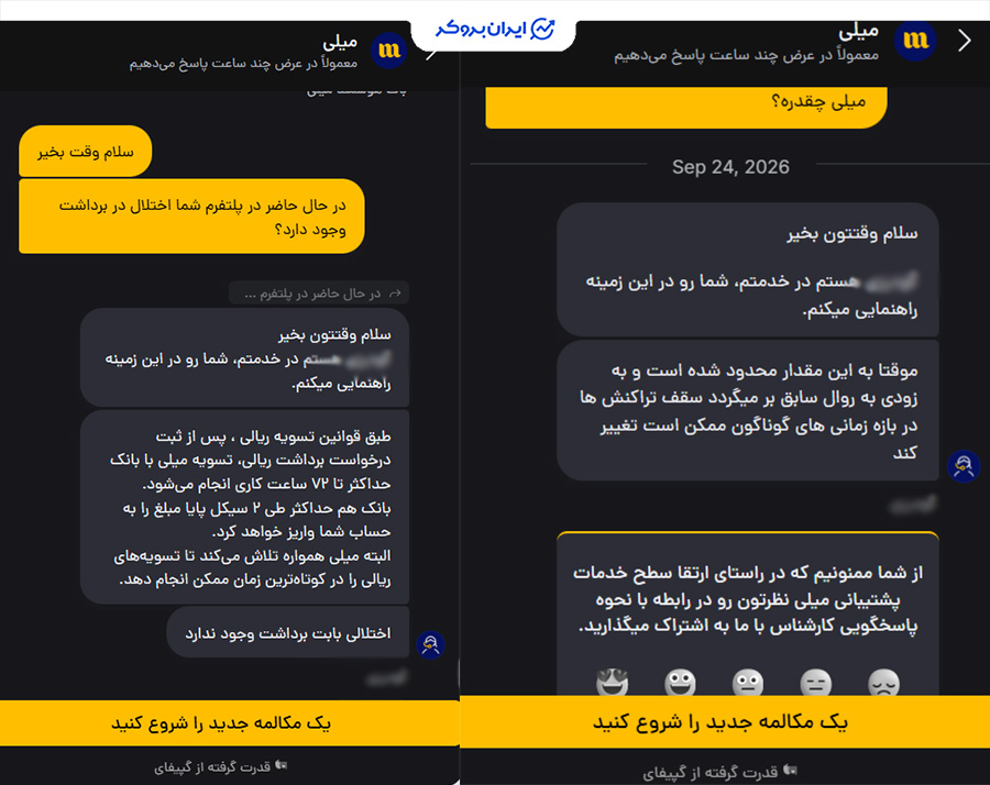 پشتیبانی میلی درمورد تاخیر در برداشت