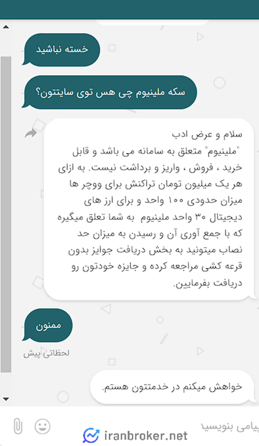 پاداش دهی ملی چنج