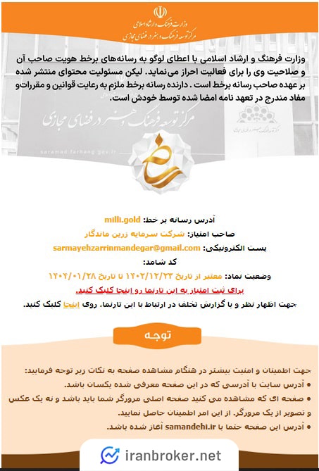 تصویر مجوز شامد شرکت میلی
