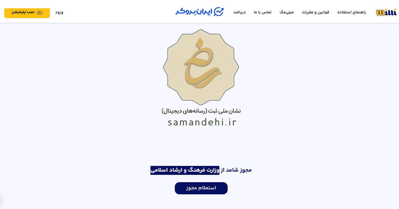 تصویر مجوز شامد شرکت میلی