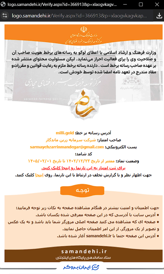 تصویر مجوز شامد شرکت میلی