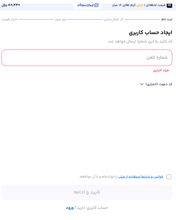 ثبت نام در میلی