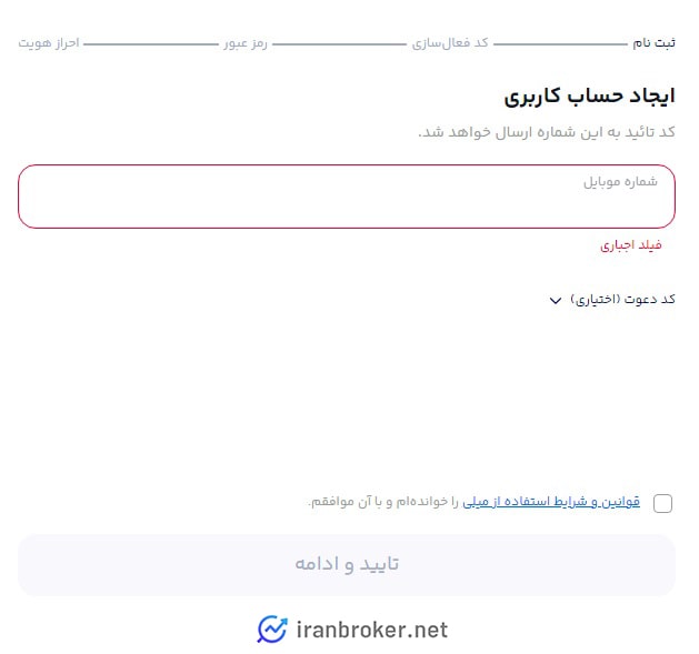 قوانین ثبت نام در میلی