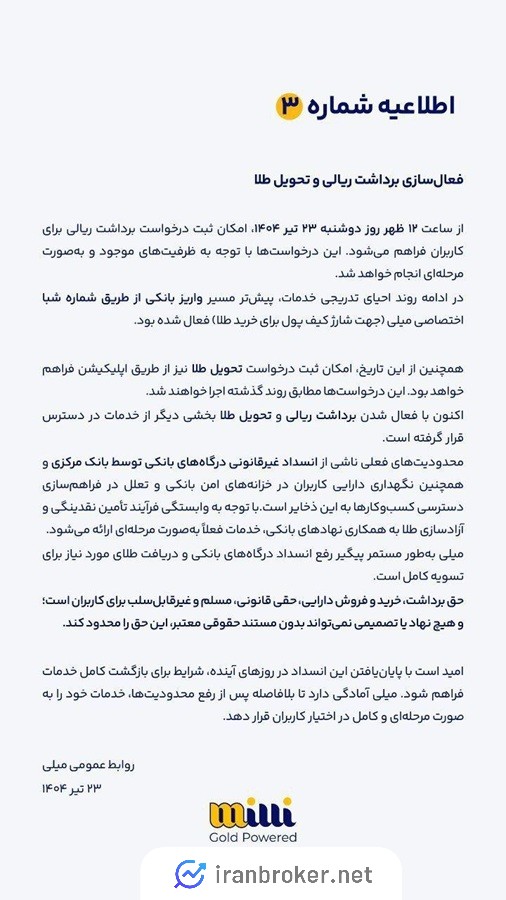 اطلاعیه پلتفرم میلی
