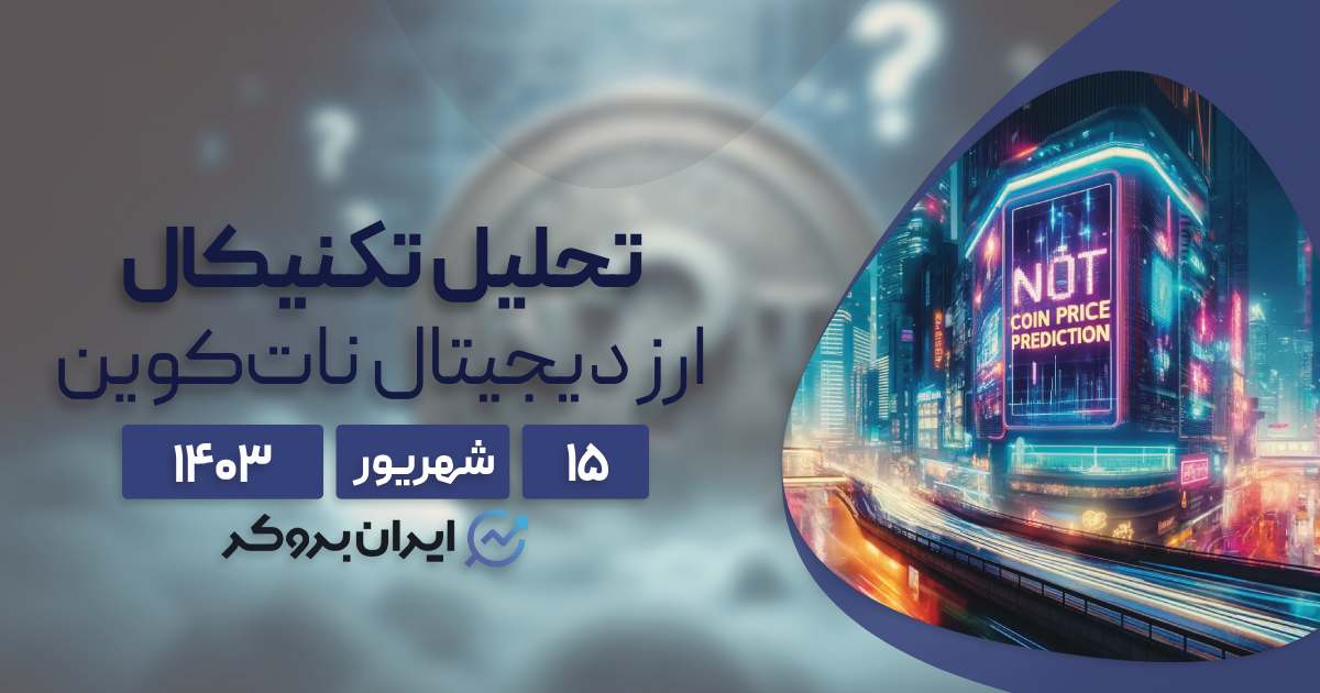 پیش بینی قیمت نات کوین